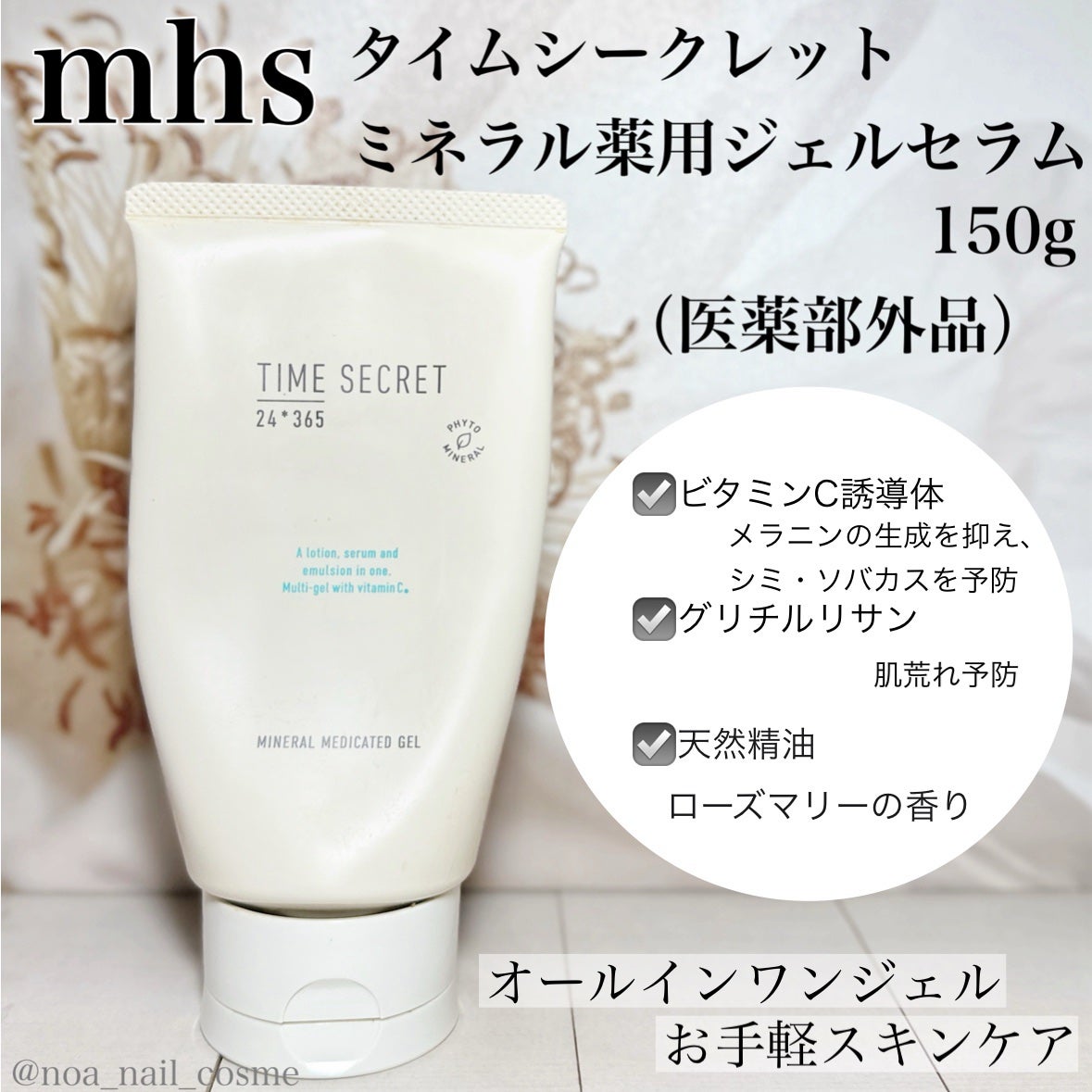 ミネラル 薬用ジェルセラム/TIME SECRET/美容液を使ったクチコミ(1枚目)