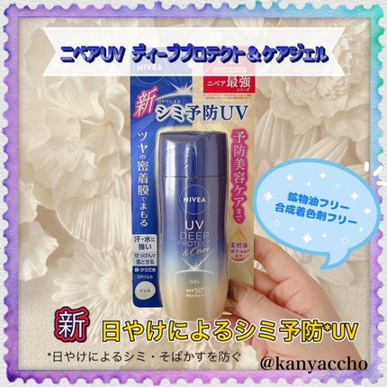 ニベアUV ディープ プロテクト&ケア ジェル/ニベア/日焼け止めジェルを使ったクチコミ(1枚目)