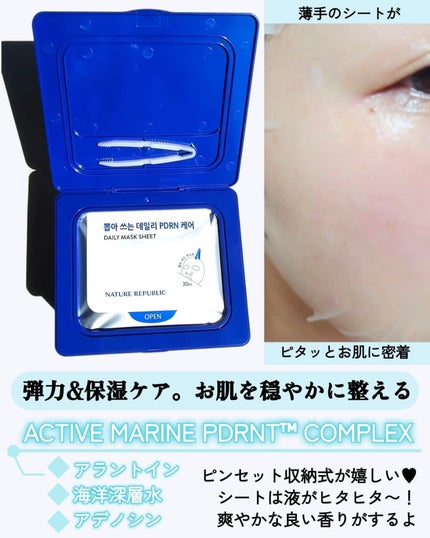 マリンPDRNデイリーシートマスク/ネイチャーリパブリック/シートマスク・パックを使ったクチコミ(6枚目)