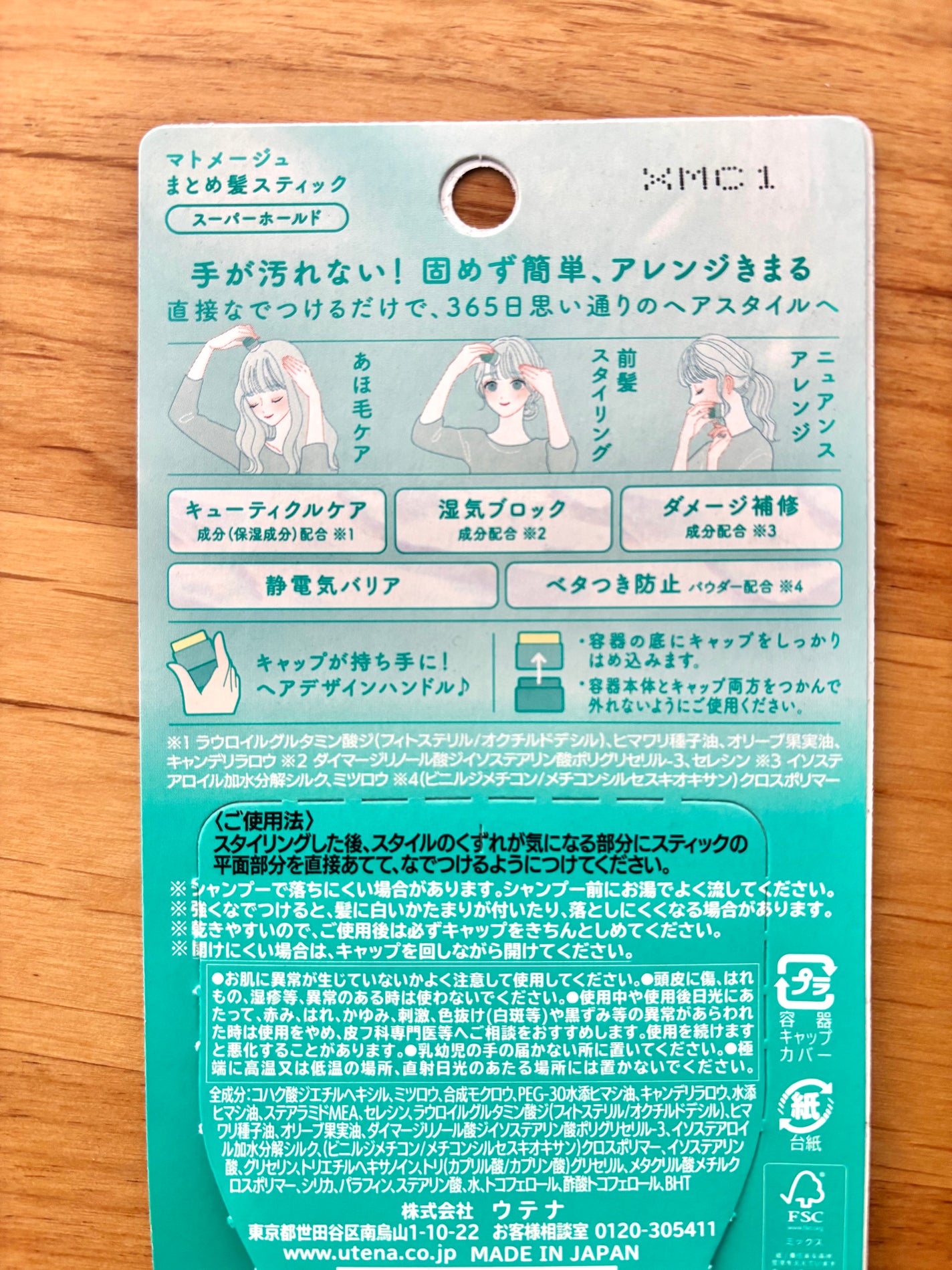 まとめ髪スティック スーパーホールド/マトメージュ/ヘアワックス・クリームを使ったクチコミ(2枚目)