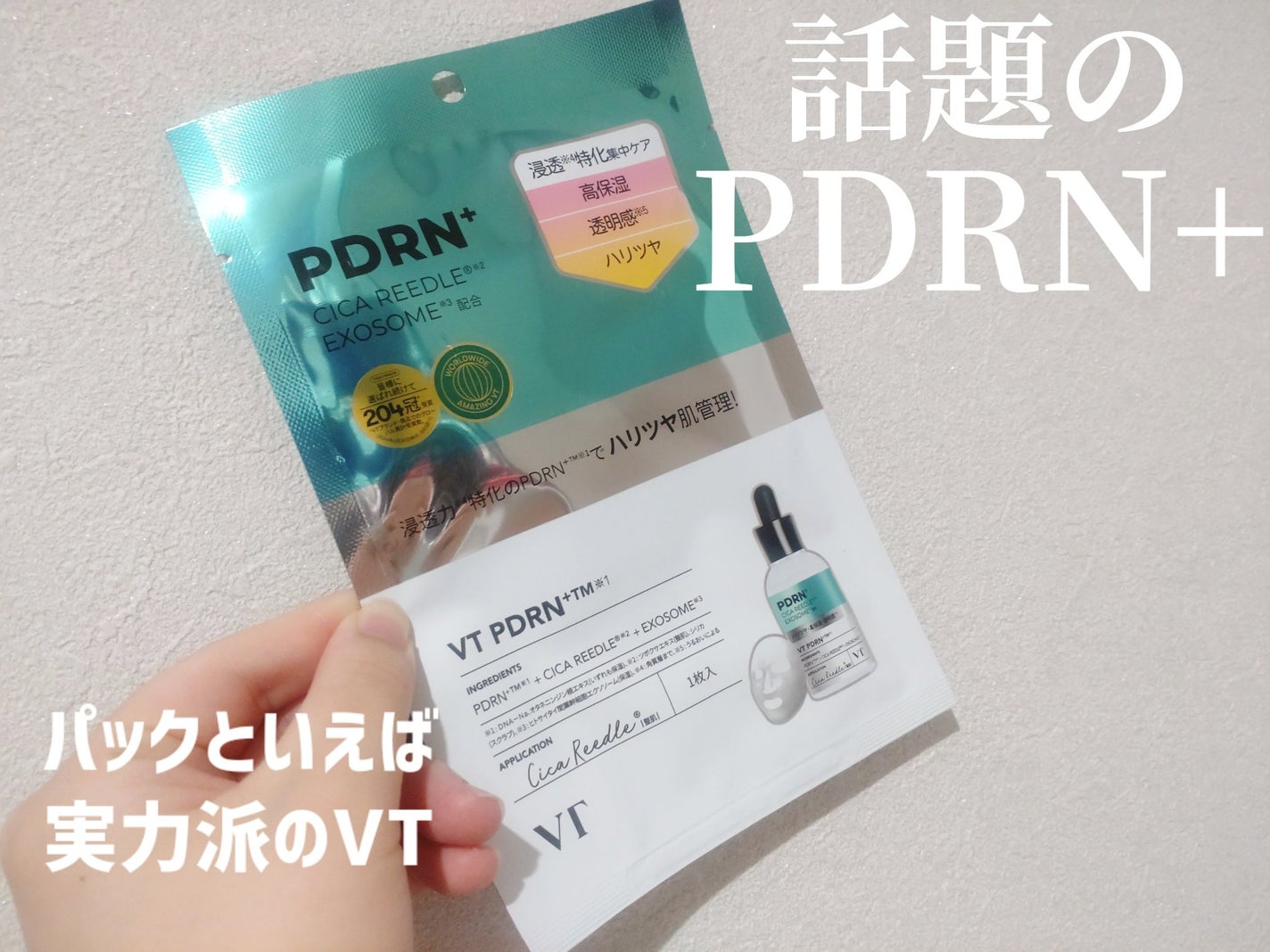 リードルS PDRN+ マスク/VT/シートマスク・パックを使ったクチコミ(1枚目)