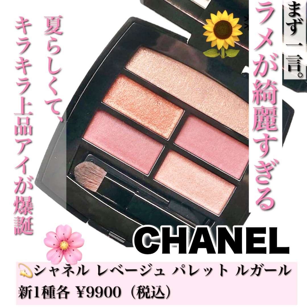 レ ベージュ パレット ルガール/CHANEL/アイシャドウパレットを使ったクチコミ（2枚目）