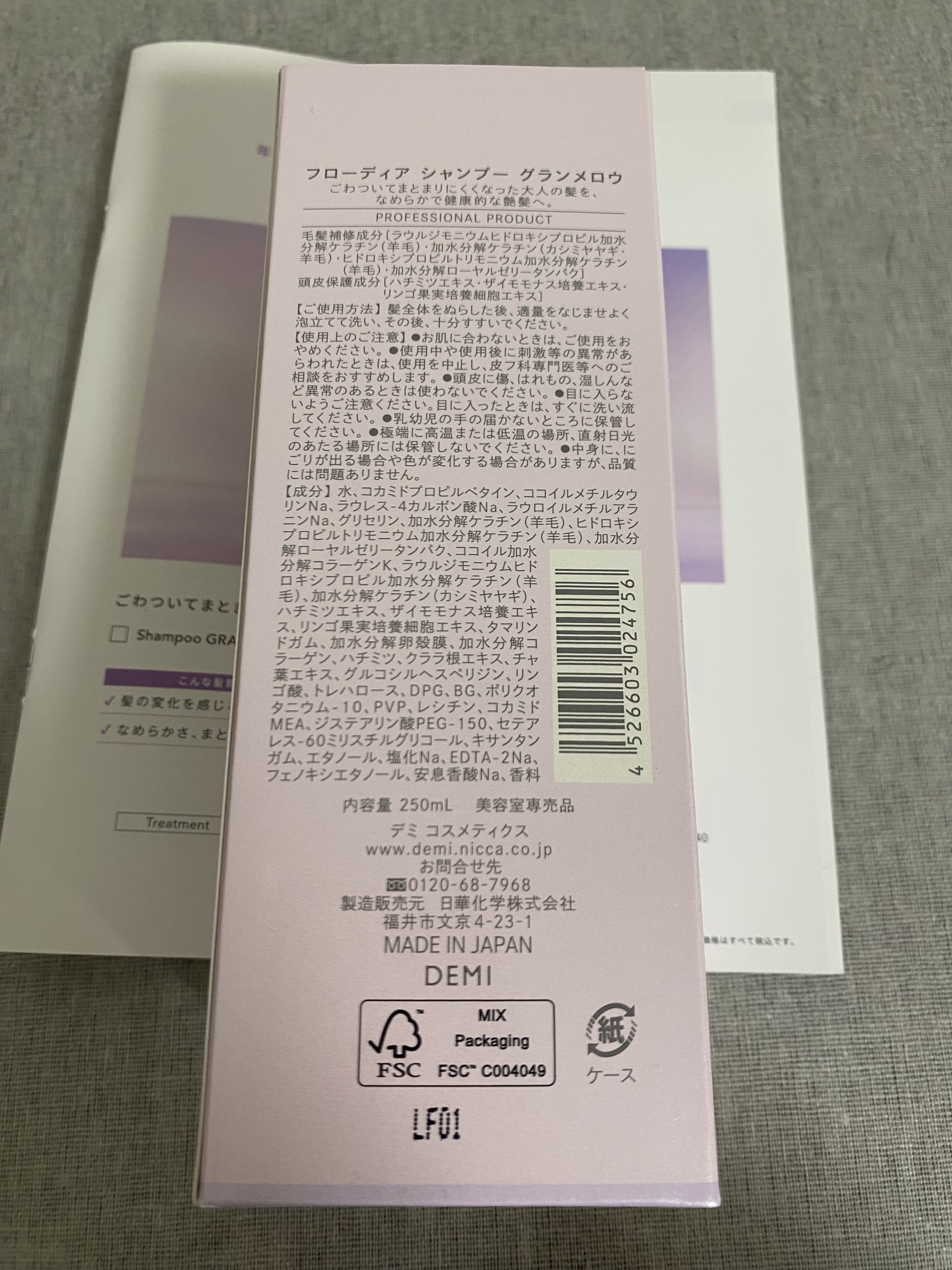 フローディア シャンプー グランメロウ/FLOWDIA/サロンシャンプーを使ったクチコミ（2枚目）