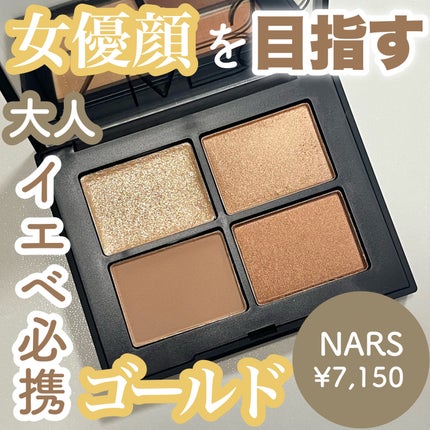 クワッドアイシャドー/NARS/アイシャドウパレットを使ったクチコミ(1枚目)