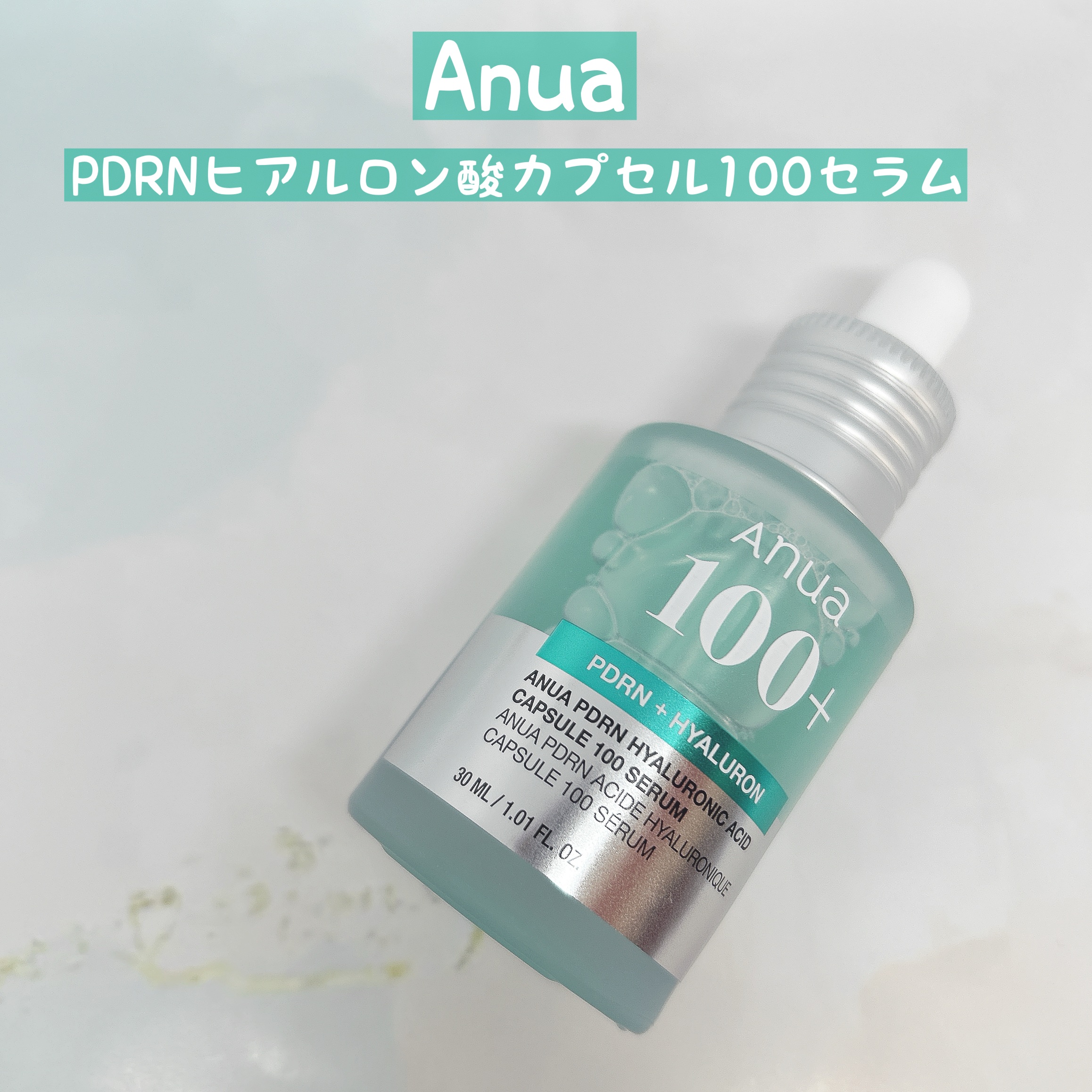 PDRNヒアルロン酸カプセル100セラム/Anua/美容液を使ったクチコミ（2枚目）