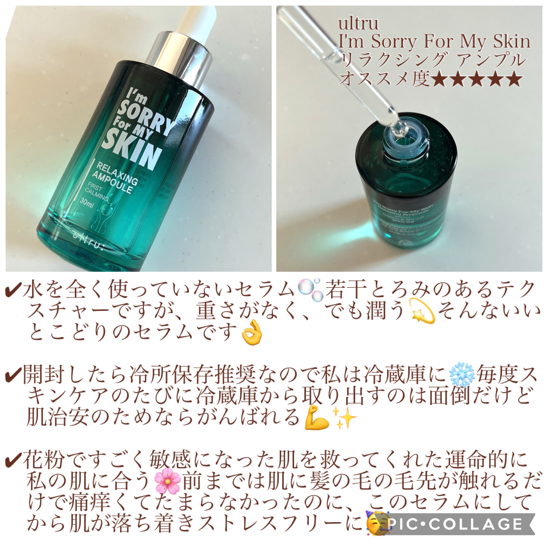 [I'm Sorry For My Skin] リラクシング アンプル/ultru/美容液を使ったクチコミ（3枚目）
