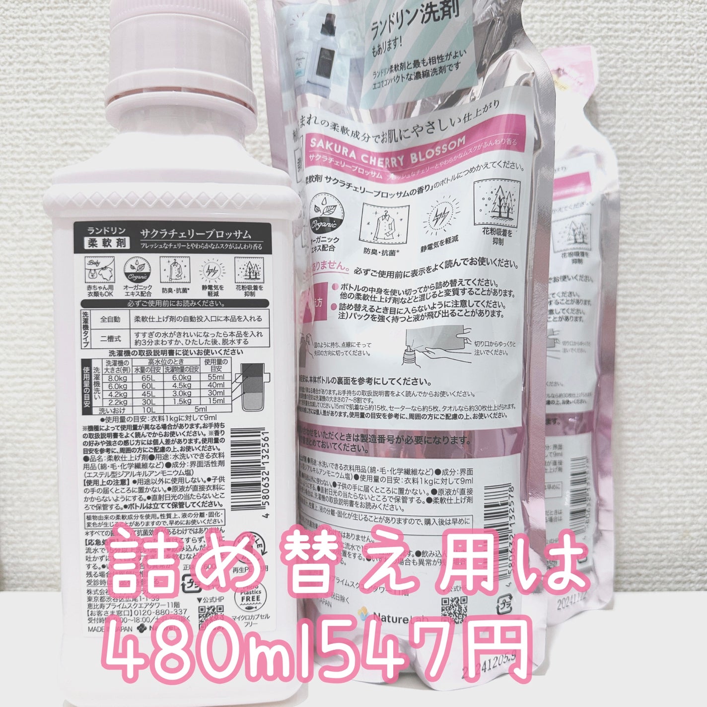 柔軟剤 サクラチェリーブロッサム 2025/ランドリン/柔軟剤を使ったクチコミ(2枚目)