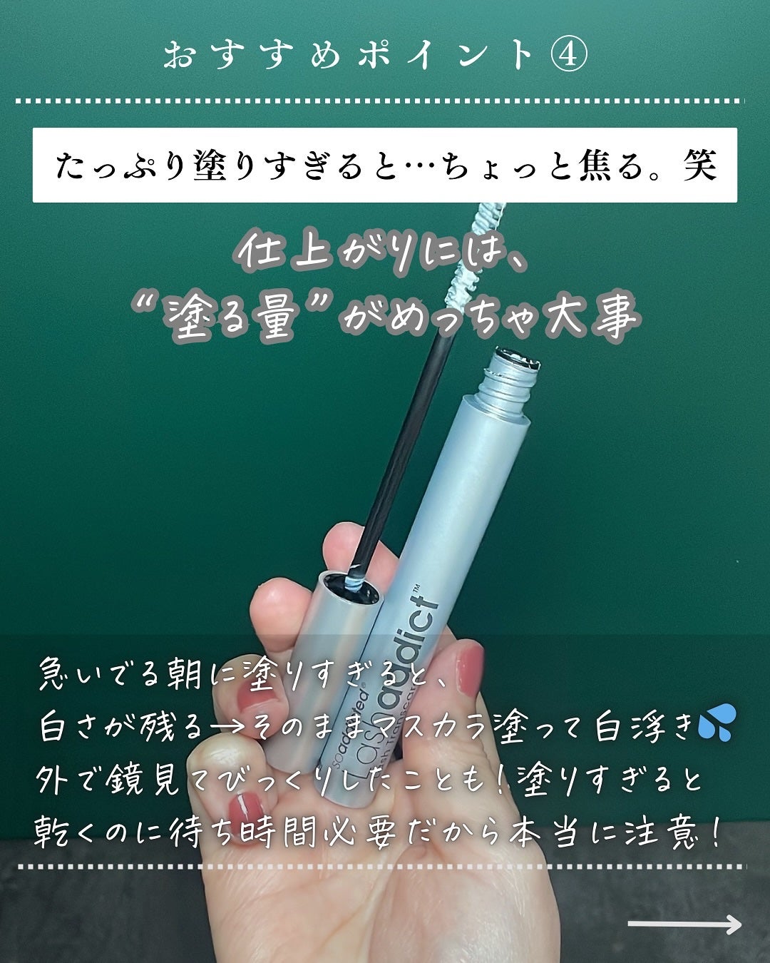 ラッシュアディクト ラッシュ トランスカラ/soaddicted/マスカラ下地を使ったクチコミ(7枚目)