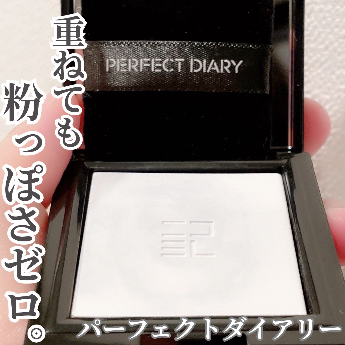 トランスルーシェント ブルーリング セッティング パウダー/PERFECT DIARY/プレストパウダーを使ったクチコミ（1枚目）