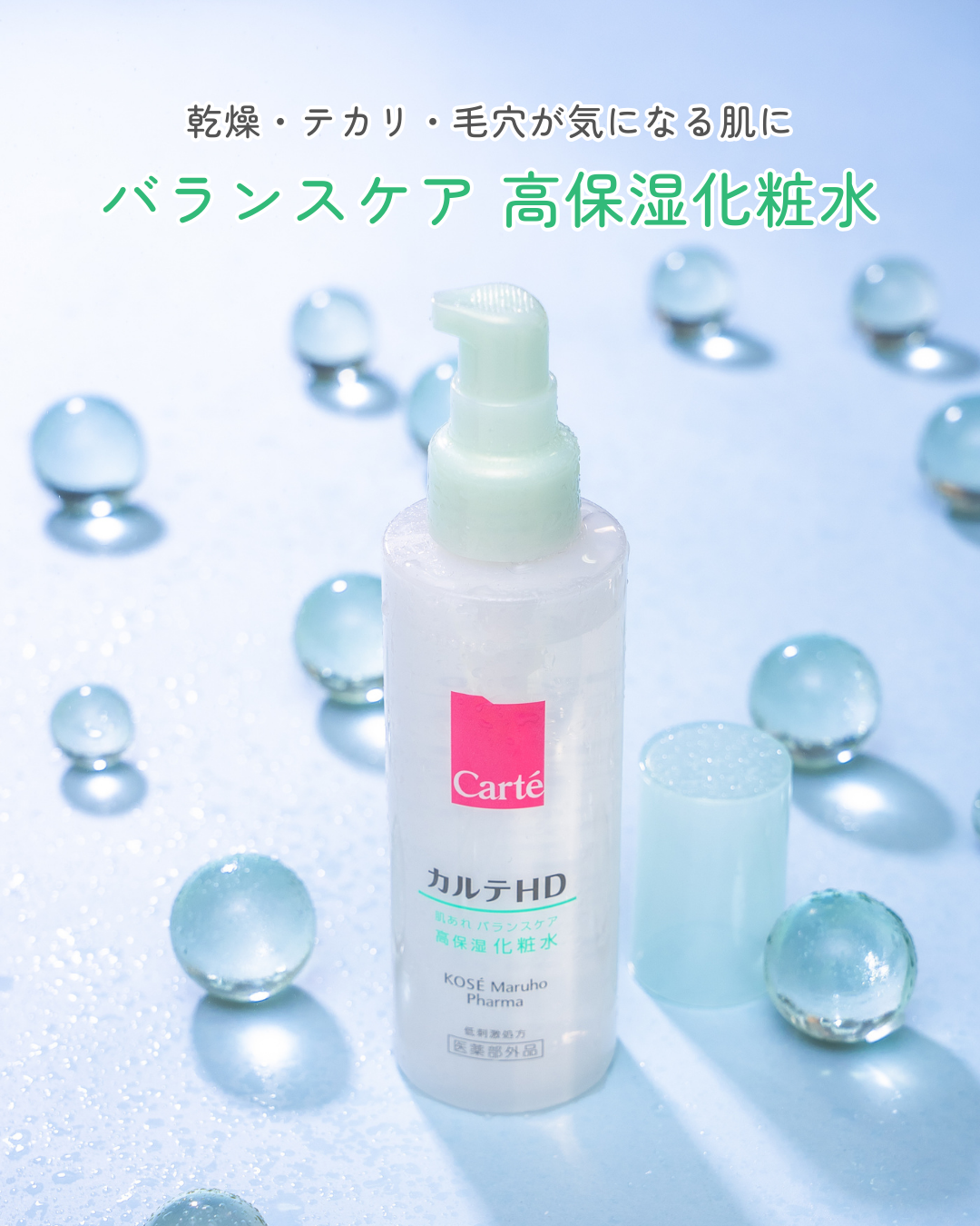 カルテHD バランスケア ローション/カルテHD/化粧水を使ったクチコミ（1枚目）