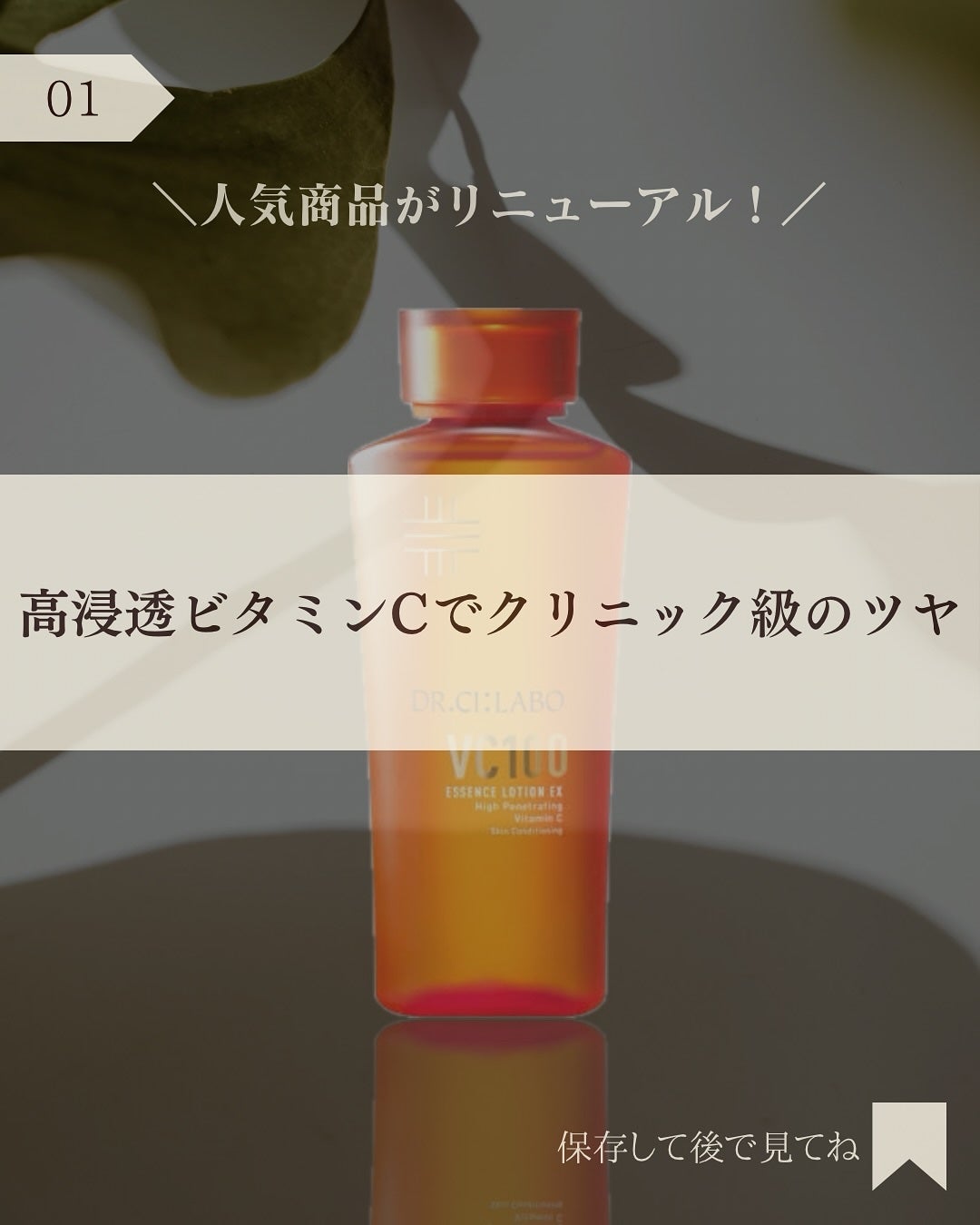 VC100エッセンスローション EX/ドクターシーラボⓇ/化粧水を使ったクチコミ(2枚目)