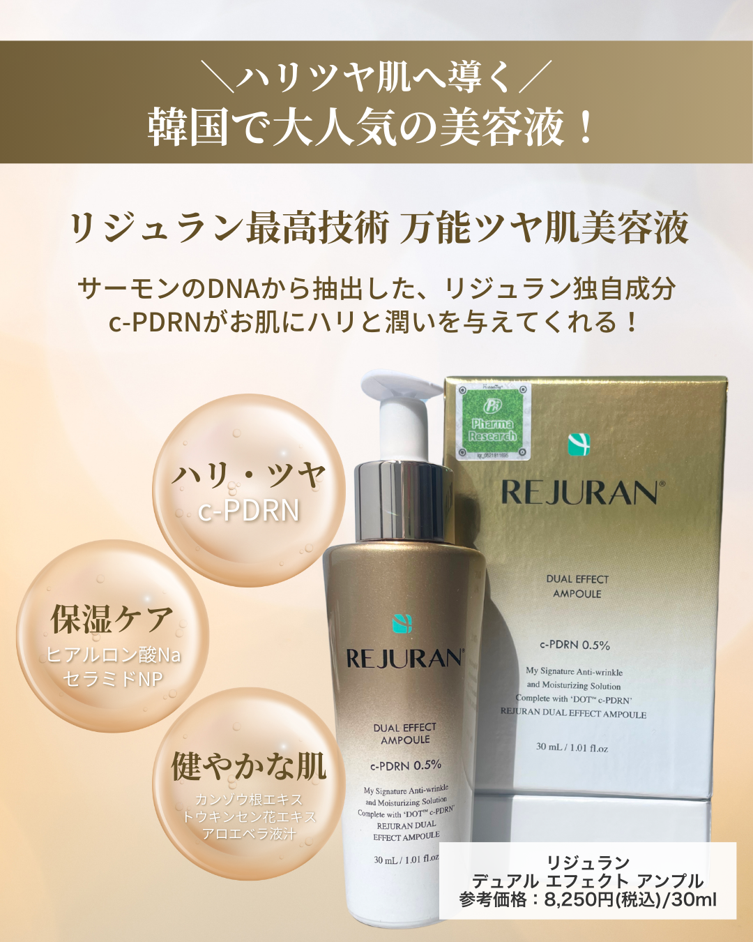 REJURAN デュアル エフェクト アンプル 30mL/REJURAN COSMETICS/美容液を使ったクチコミ（2枚目）