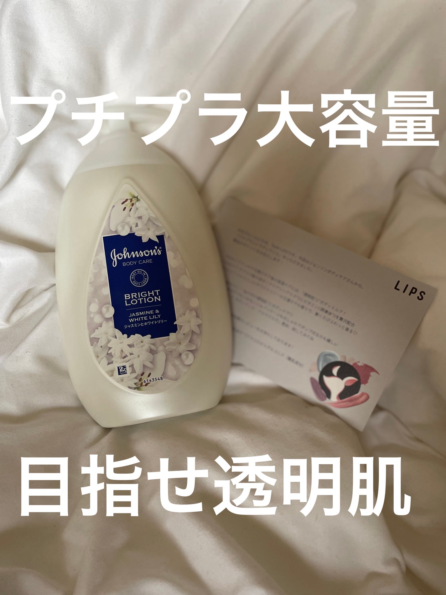 バイブラント ラディアンス アロマミルク/ジョンソンボディケア/ボディミルクを使ったクチコミ(1枚目)