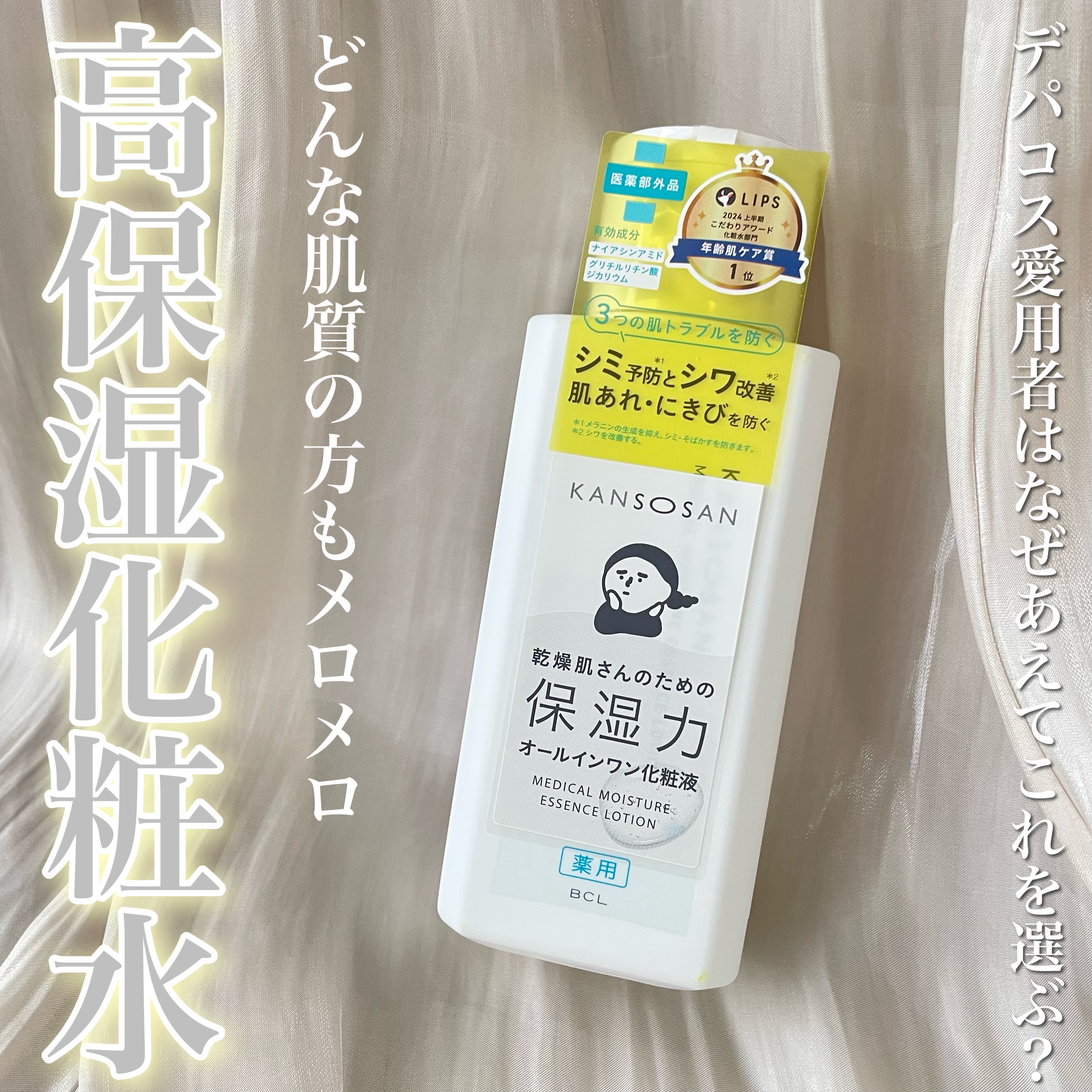 乾燥さん　薬用しっとり化粧液【医薬部外品】/乾燥さん/オールインワン化粧品を使ったクチコミ（1枚目）