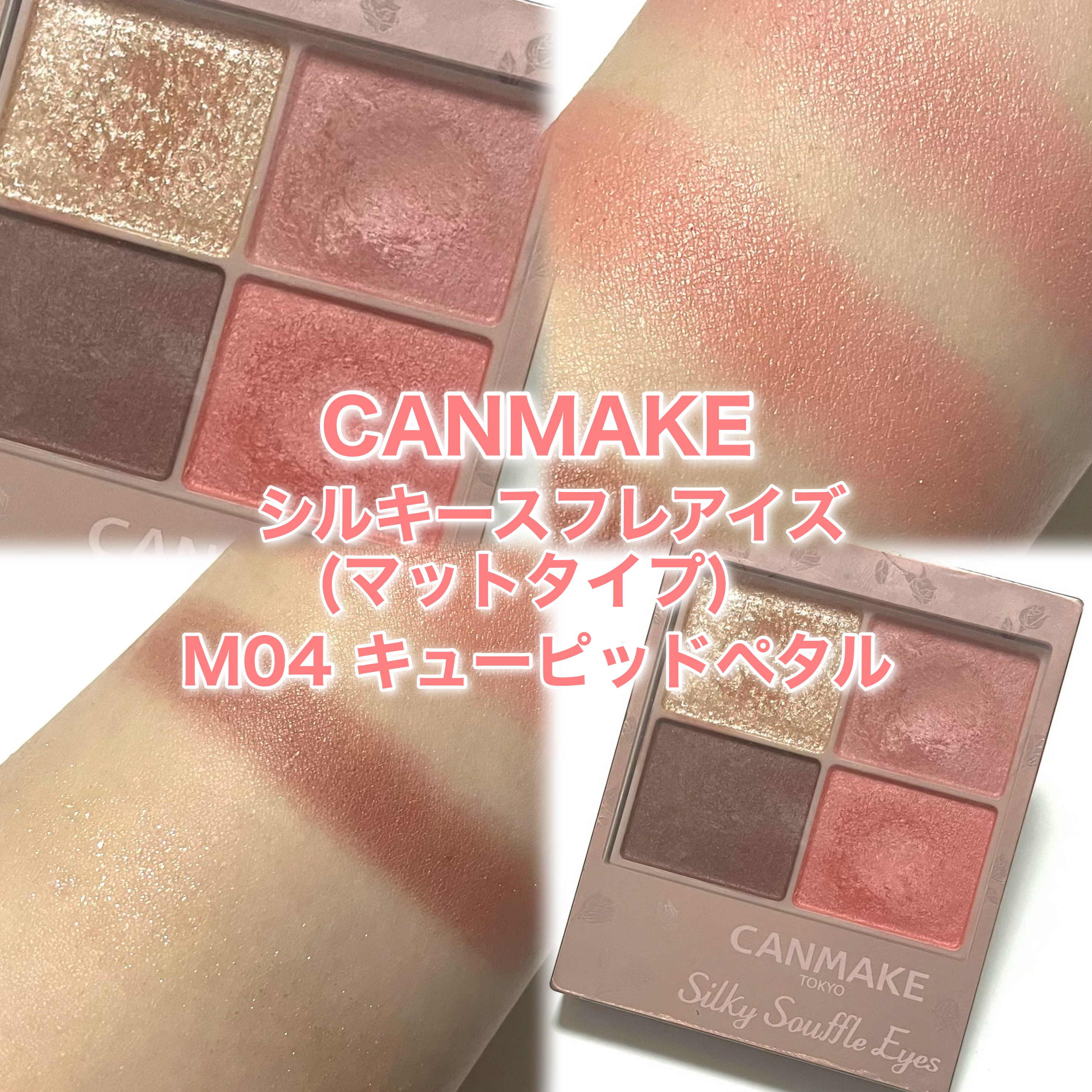 シルキースフレアイズ（マットタイプ）/キャンメイク/アイシャドウパレットを使ったクチコミ（1枚目）