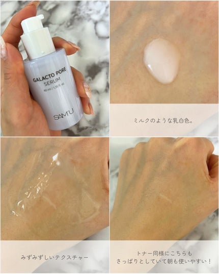 サミュ ガラクトポア セラム/SAM'U/美容液を使ったクチコミ(5枚目)