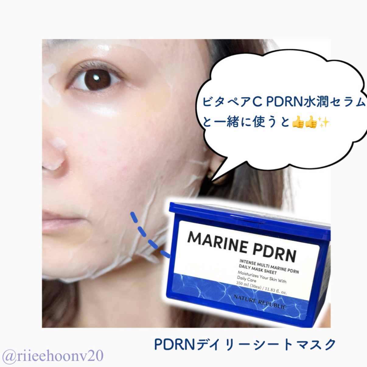 マリンPDRNデイリーシートマスク/ネイチャーリパブリック/シートマスク・パックを使ったクチコミ（3枚目）