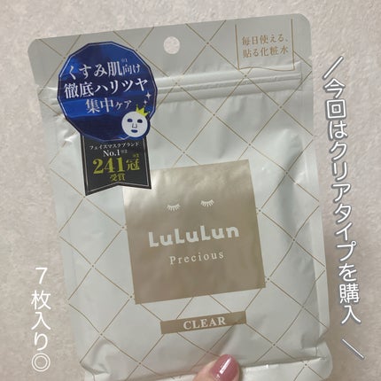 ルルルンプレシャス WHITE(光彩スイッチ)/ルルルン/シートマスク・パックを使ったクチコミ(2枚目)