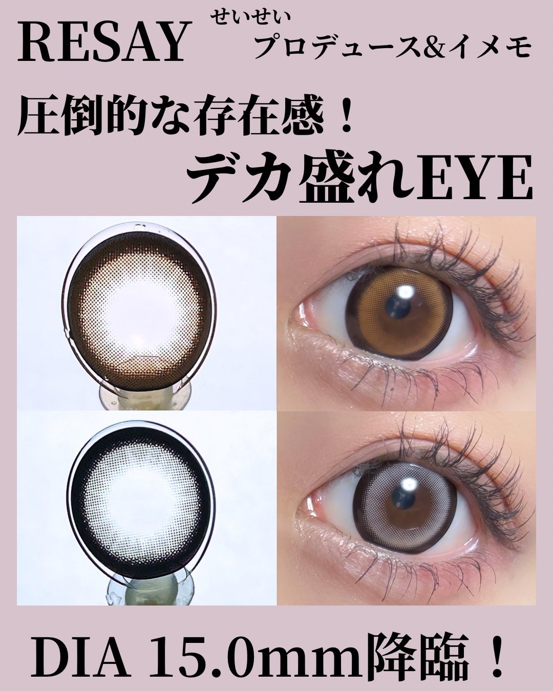 RESAY 1day/RESAY/ワンデー(1DAY)カラコンを使ったクチコミ(1枚目)
