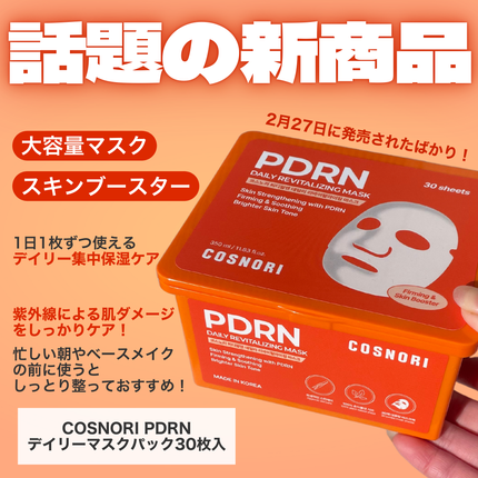 PDRNショット675/COSNORI/美容液を使ったクチコミ(4枚目)