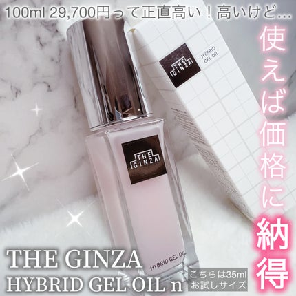 ハイブリッド ジェルオイル n/ザ・ギンザ/美容液を使ったクチコミ(2枚目)