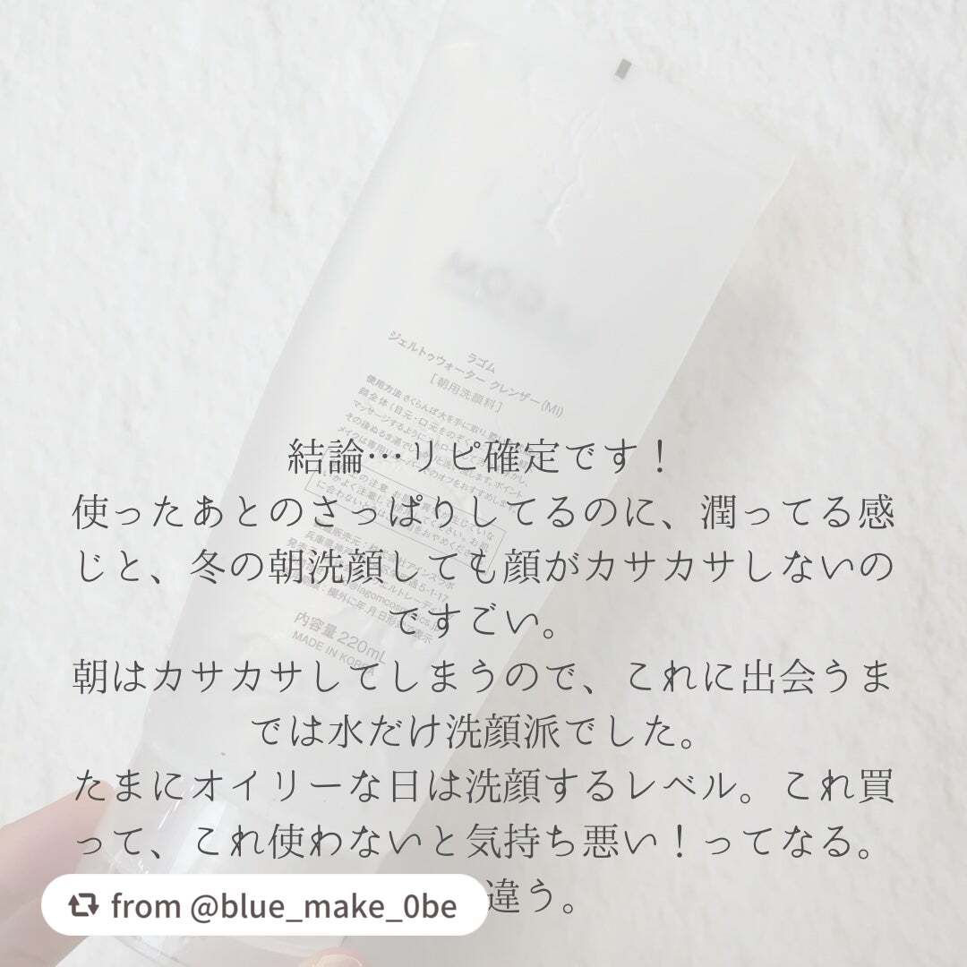 ラゴム ジェルトゥウォーター クレンザー(朝用洗顔)/LAGOM /その他洗顔料を使ったクチコミ(2枚目)