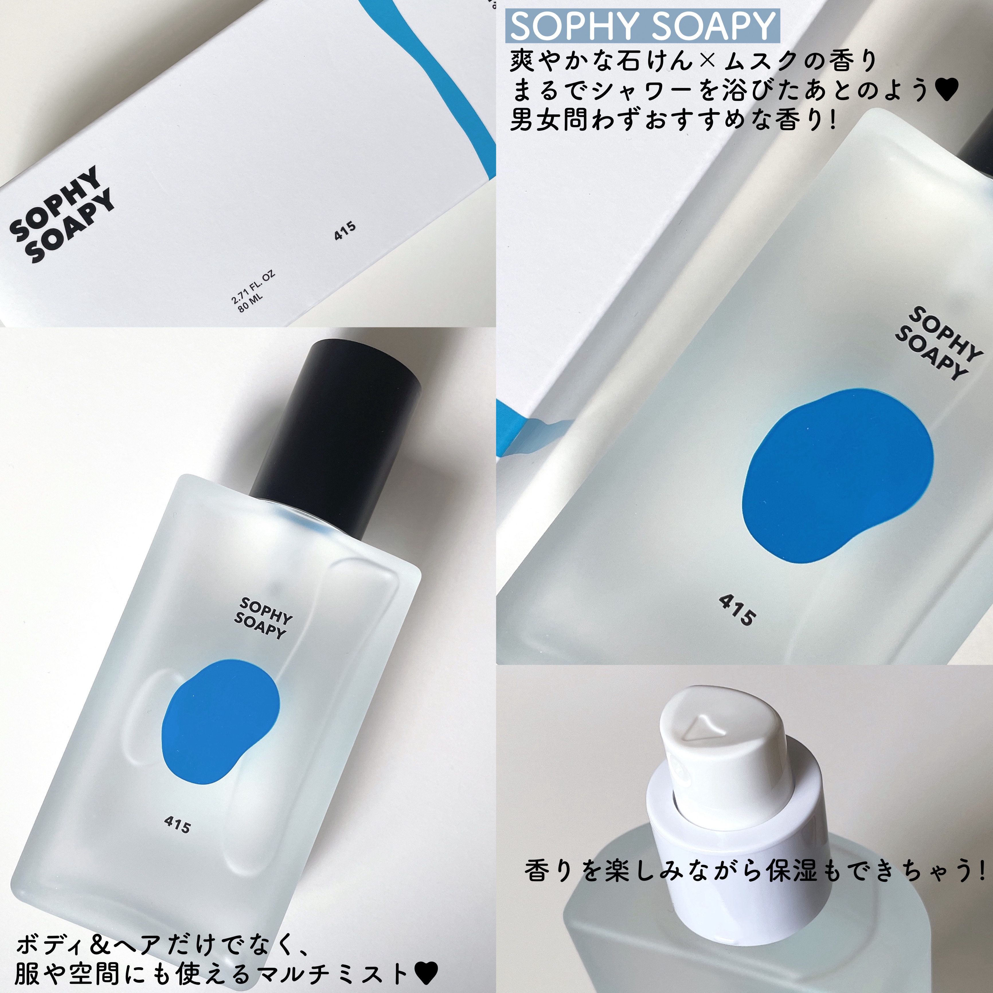 ボディパフュームミスト ソフィーソーピー/DUFT&DOFT/香水(レディース)を使ったクチコミ（2枚目）