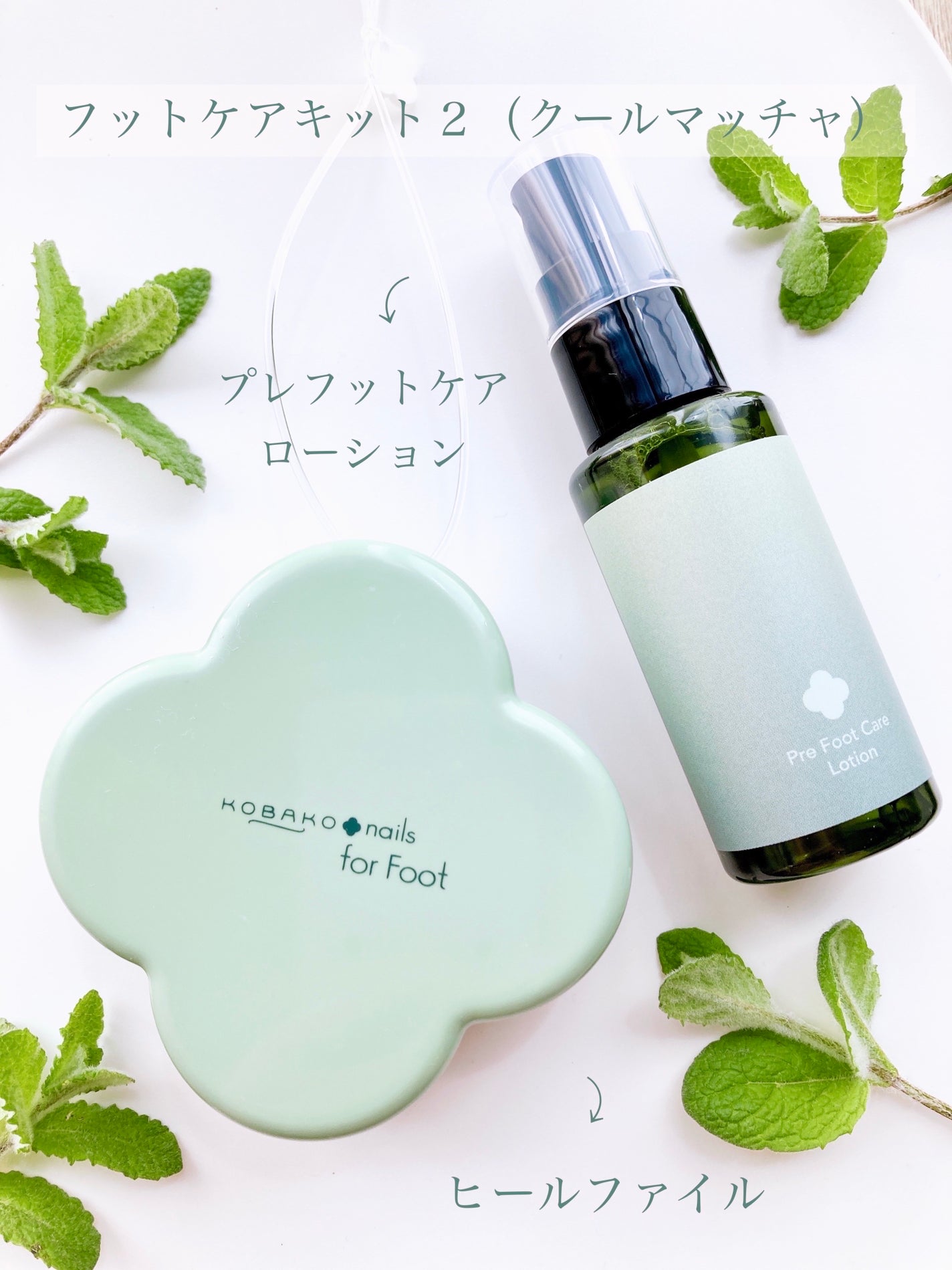 KOBAKO フットケアキット2(クールマッチャ)/KOBAKO/レッグ・フットケアを使ったクチコミ(2枚目)