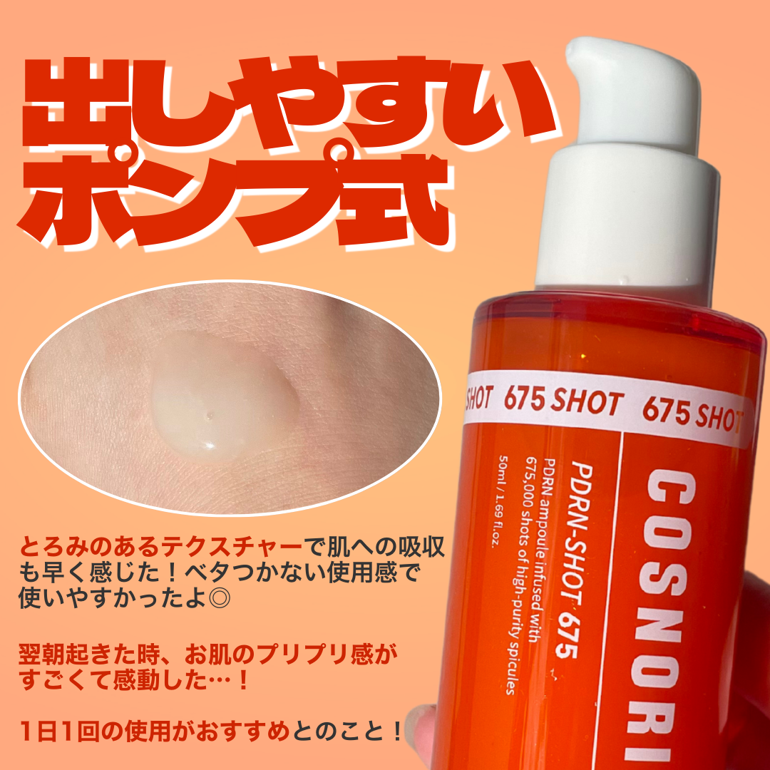 PDRNショット675/COSNORI/美容液を使ったクチコミ(3枚目)