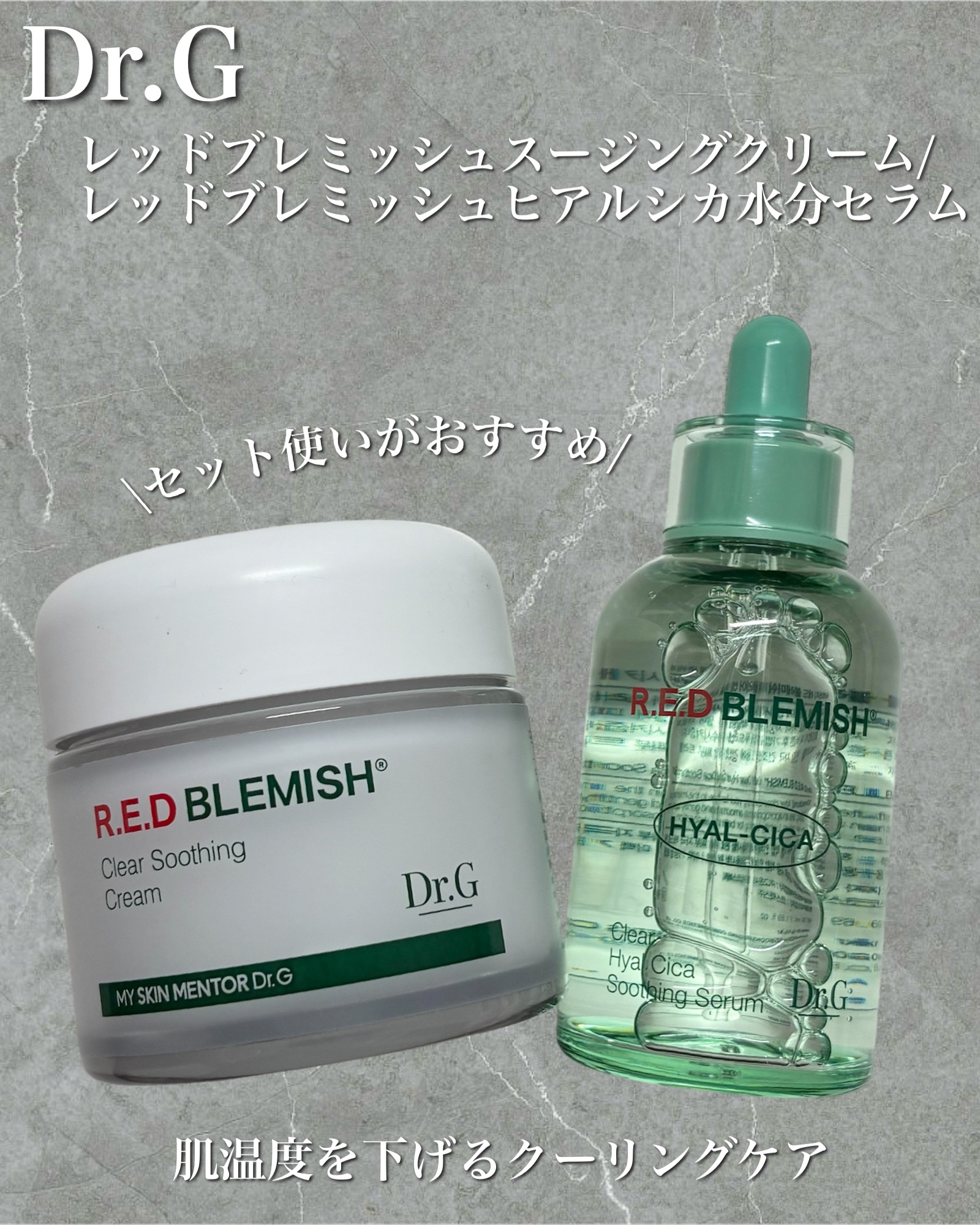 レッドブレミッシュ クリアスージングクリーム/Dr.G/フェイスクリームを使ったクチコミ（1枚目）