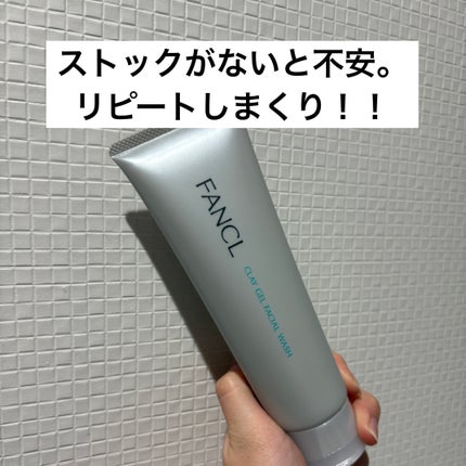 泥ジェル洗顔/ファンケル/その他洗顔料を使ったクチコミ(1枚目)