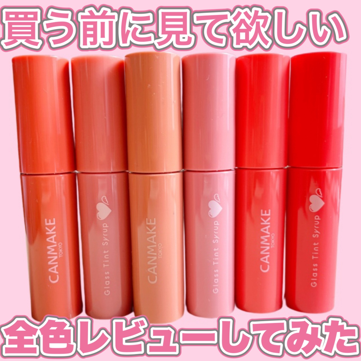 グラスティントシロップ/キャンメイク/リップティントを使ったクチコミ（1枚目）