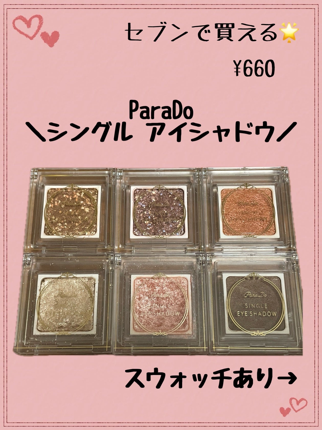 パラドゥ シングルアイシャドウ /パラドゥ/単色アイシャドウを使ったクチコミ(1枚目)