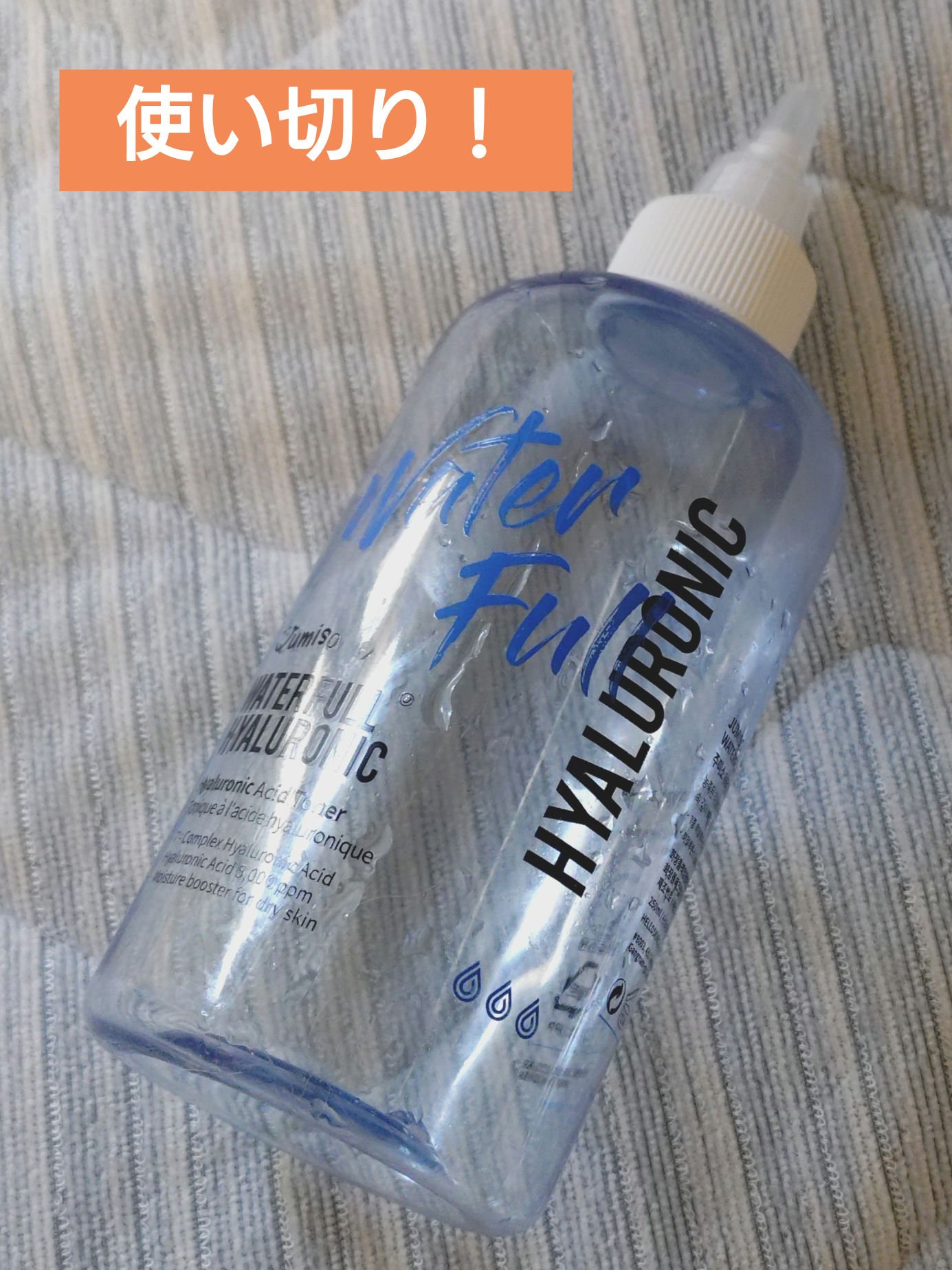 ウォーターフルヒアルロントナー/JUMISO/化粧水を使ったクチコミ（1枚目）