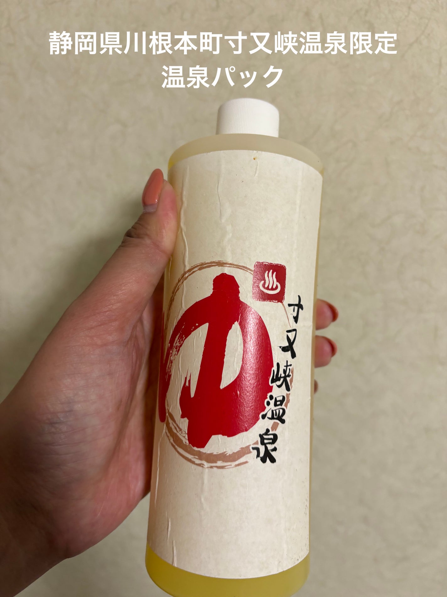 寸又峡温泉パック/川根本町観光協会/無機塩系入浴剤を使ったクチコミ(1枚目)