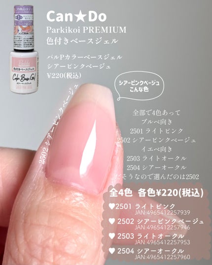 パルP カラーベースジェル/parkikoi/ジェルネイルを使ったクチコミ(2枚目)