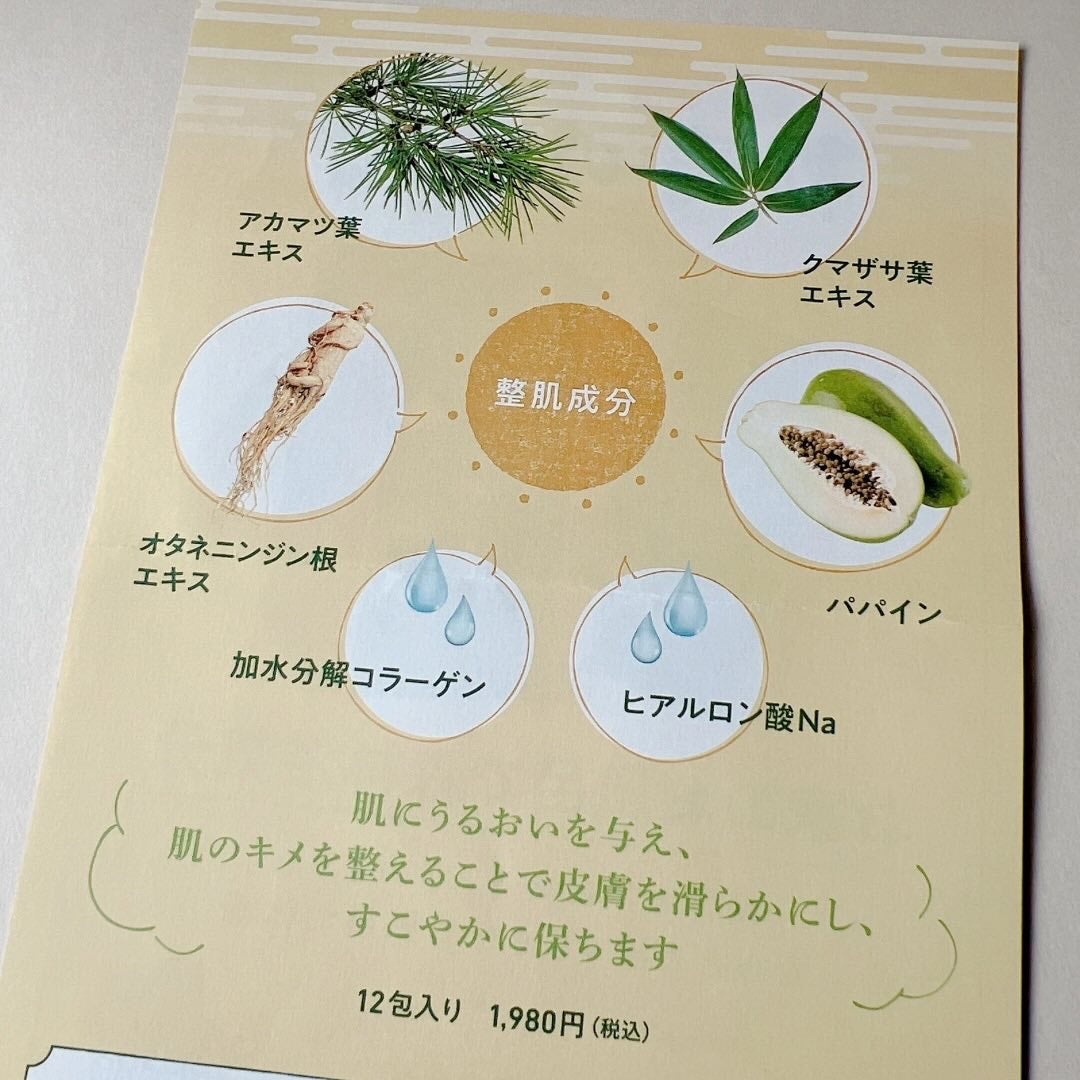 松寿の宝湯/和漢薬研究所/生薬系入浴剤を使ったクチコミ(6枚目)