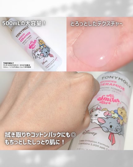 Wonder Ceramide Mochi Toner/TONYMOLY/化粧水を使ったクチコミ(3枚目)