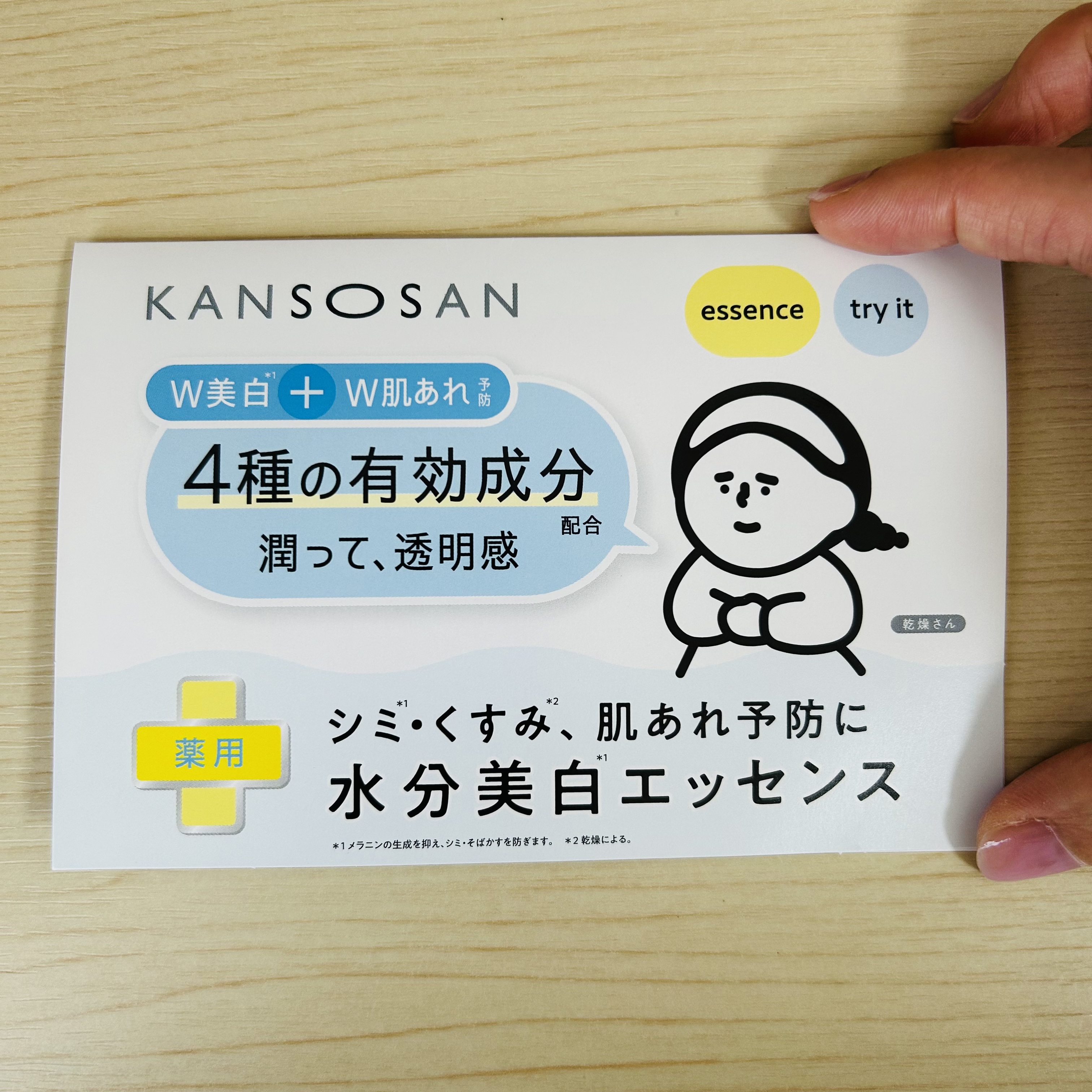 乾燥さん 薬用水分力ブライトニングエッセンス【医薬部外品】/乾燥さん/美容液を使ったクチコミ（1枚目）