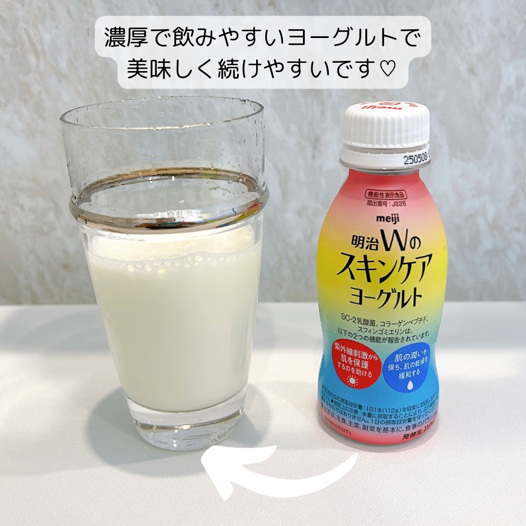 明治Ｗのスキンケアヨーグルト/明治/飲むヨーグルトを使ったクチコミ（2枚目）