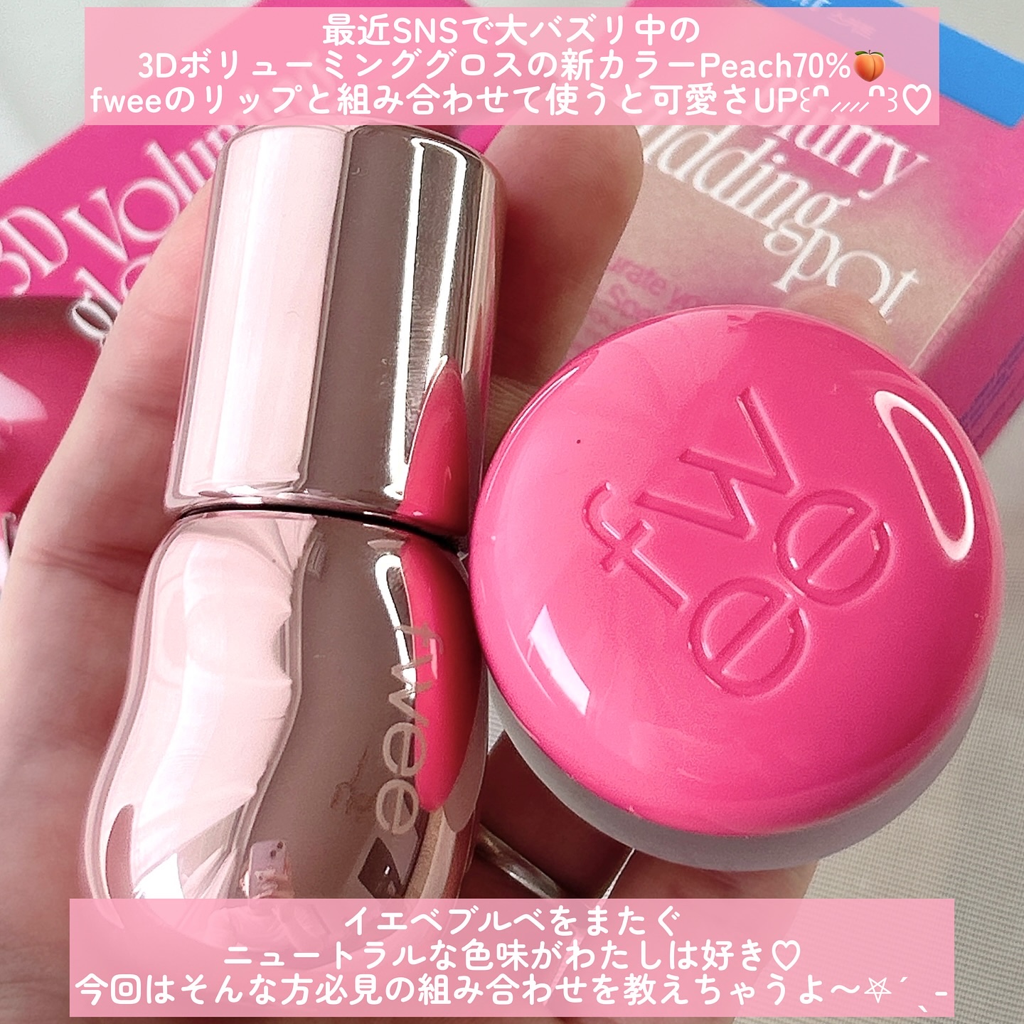 リップアンドチーク ブラーリープリンポット/fwee/口紅を使ったクチコミ（2枚目）