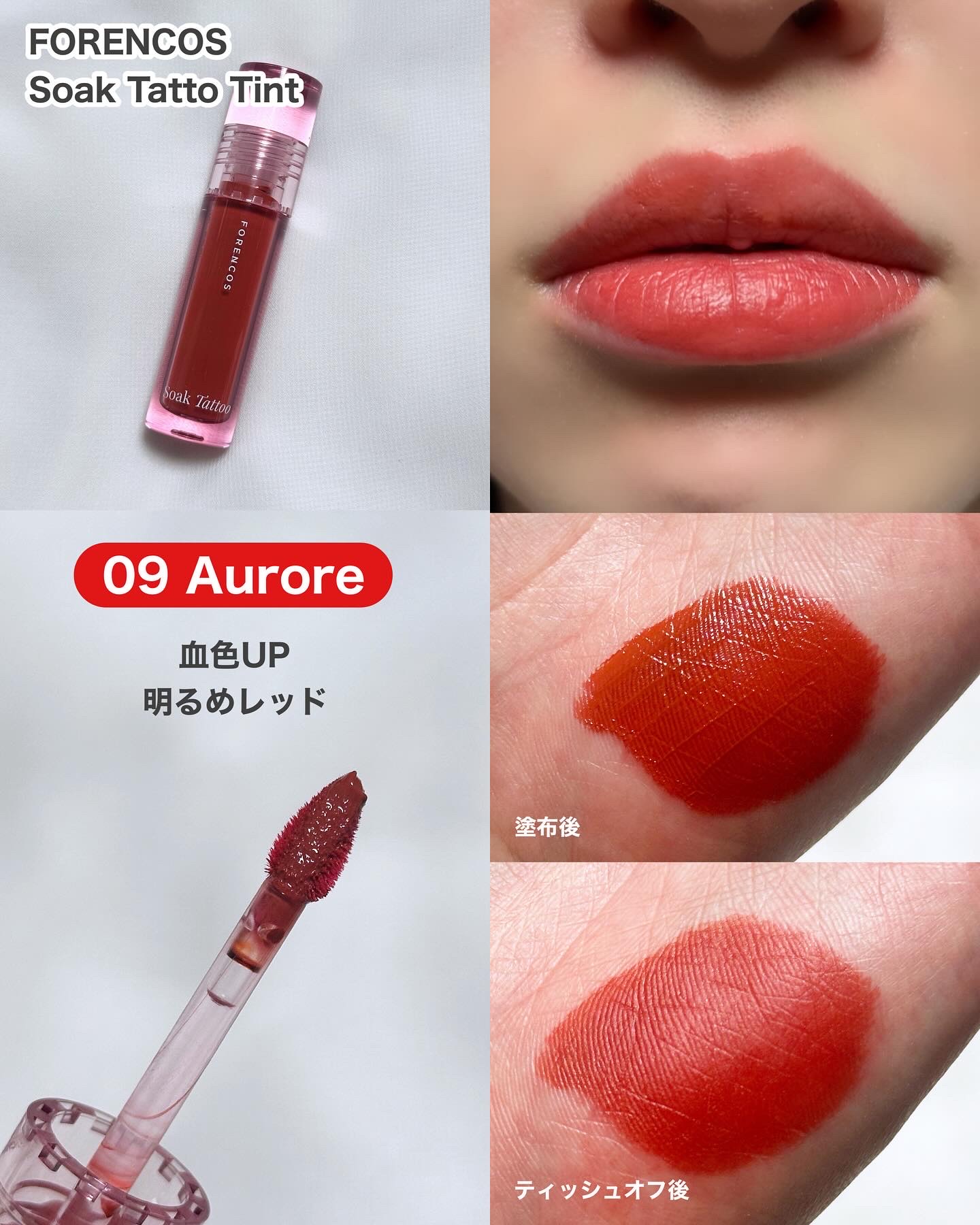 Soak Tattoo Tint/フォレンコス/リップグロスを使ったクチコミ（3枚目）