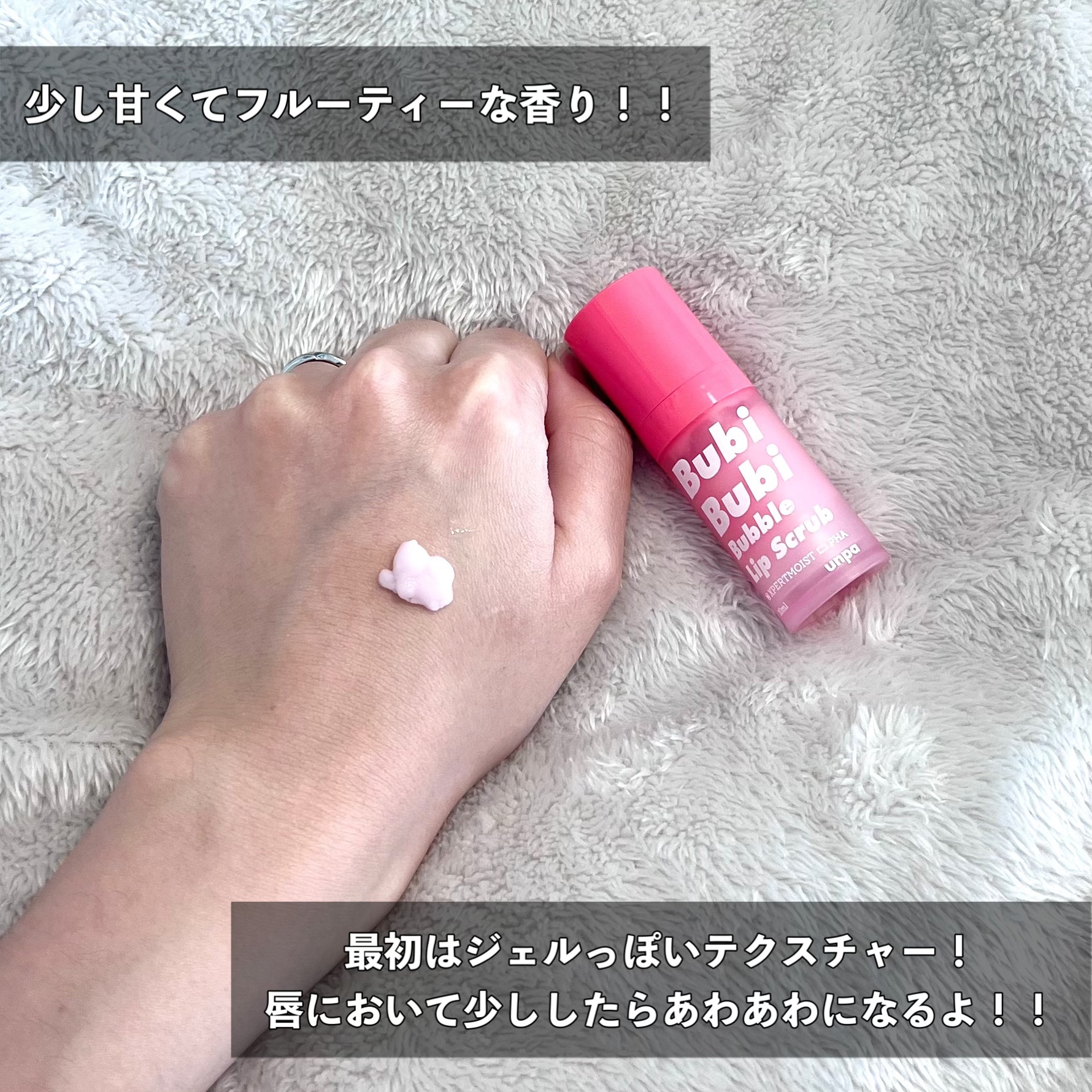 ブビブビ バブルリップスクラブ/unpa/リップスクラブを使ったクチコミ（3枚目）