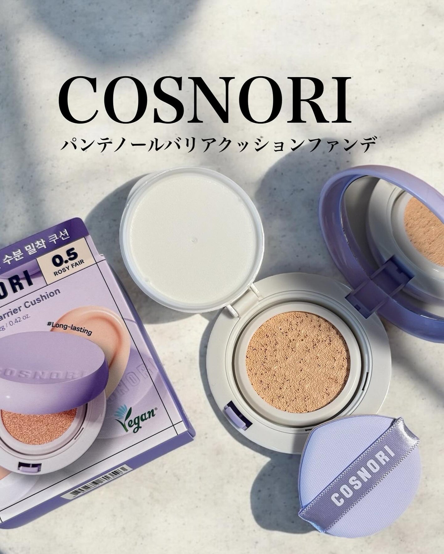 パンテノールバリアクッション/COSNORI/クッションファンデーションを使ったクチコミ(1枚目)