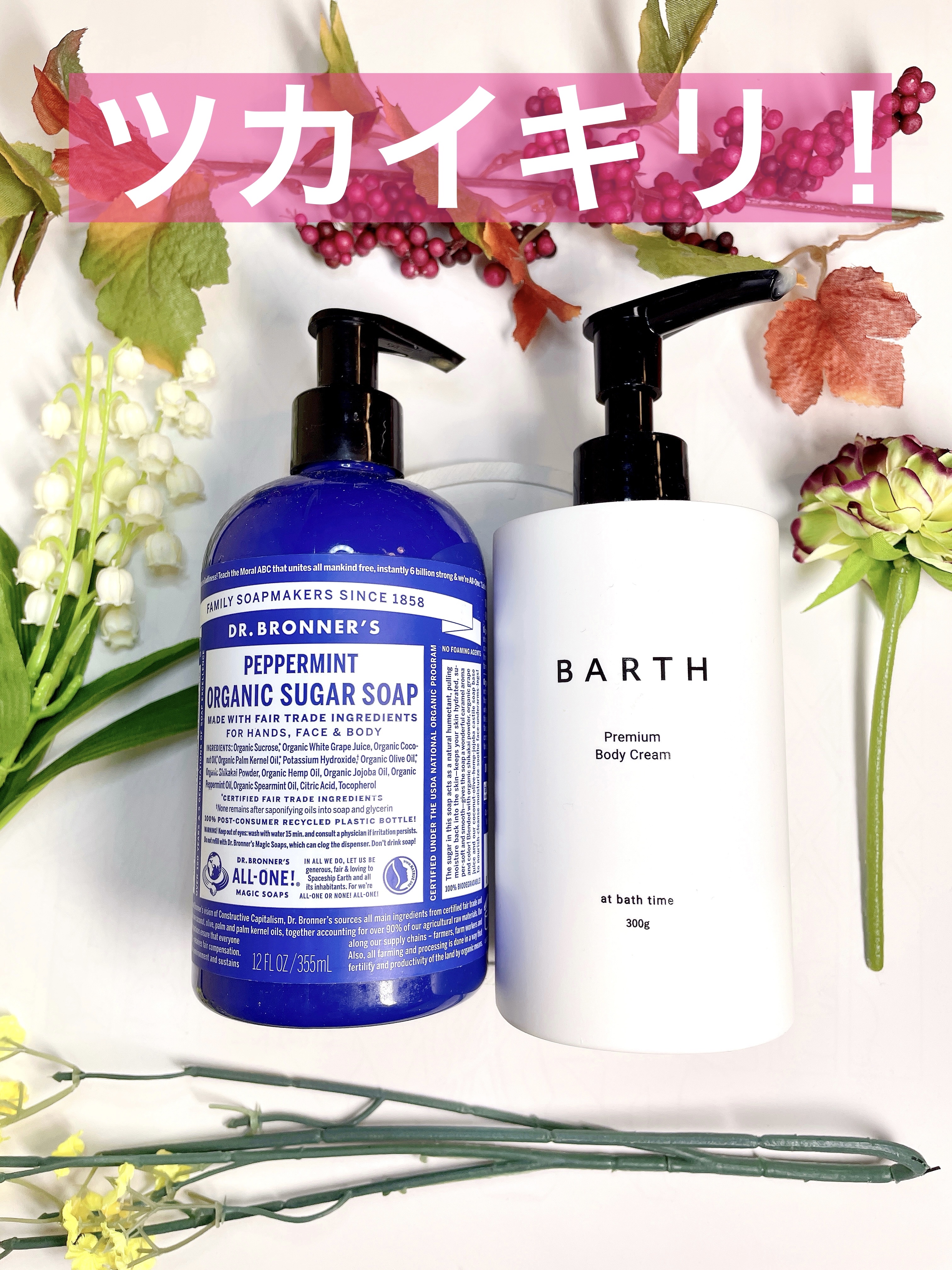 ドクターブロナー オーガニックシュガーソープ ティートゥリーのクチコミ「ツカイキリ！

ドクターブロナーのボディソープとBIRTHボディクリームをつかいきったよ〜

.....」（1枚目）