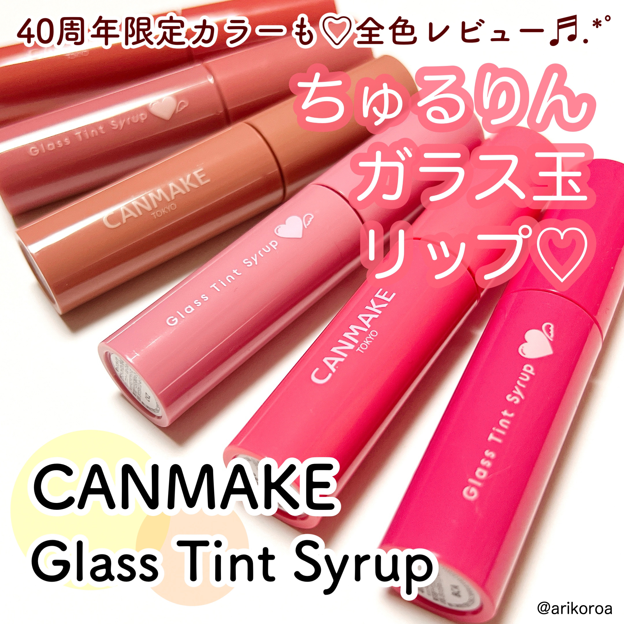 グラスティントシロップ/キャンメイク/リップティントを使ったクチコミ（1枚目）