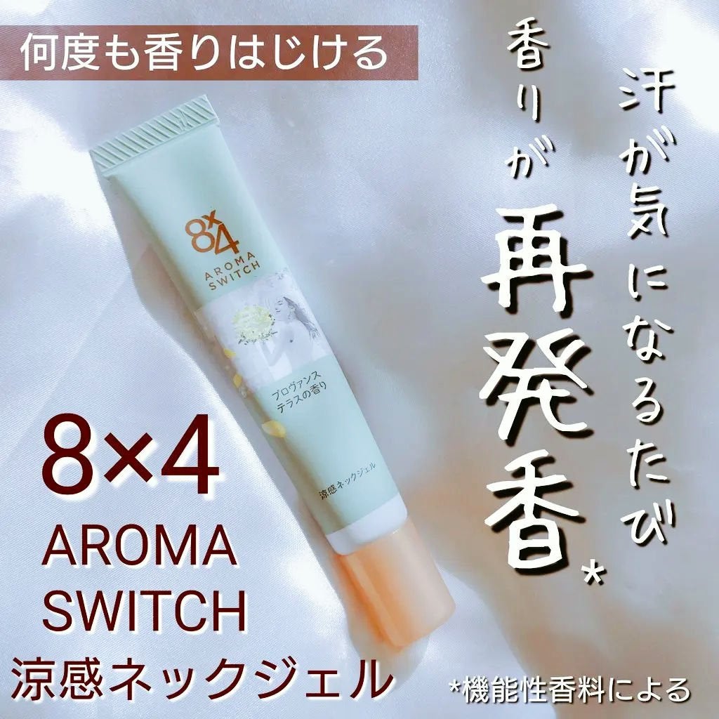 8x4 アロマスイッチ 涼感ネックジェル プロヴァンステラスの香り/8x4/デオドラント・制汗剤を使ったクチコミ(1枚目)