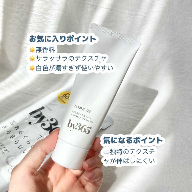 by365 パウダリーUVクリーム トーンアップ/ナリスアップ/日焼け止め・UVケアを使ったクチコミ（3枚目）