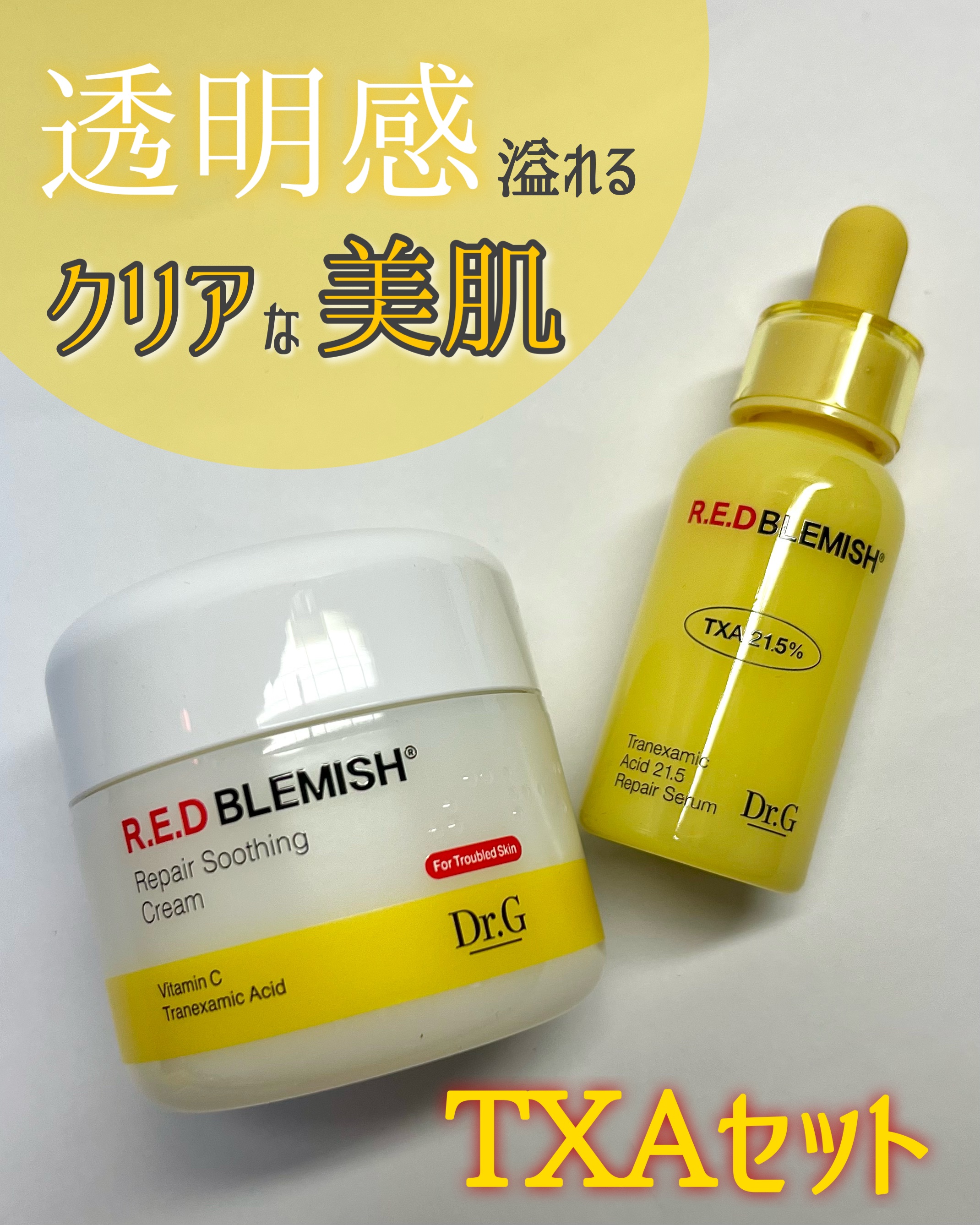 レッドブレミッシュ リペアスージングクリーム/Dr.G/フェイスクリームを使ったクチコミ（1枚目）