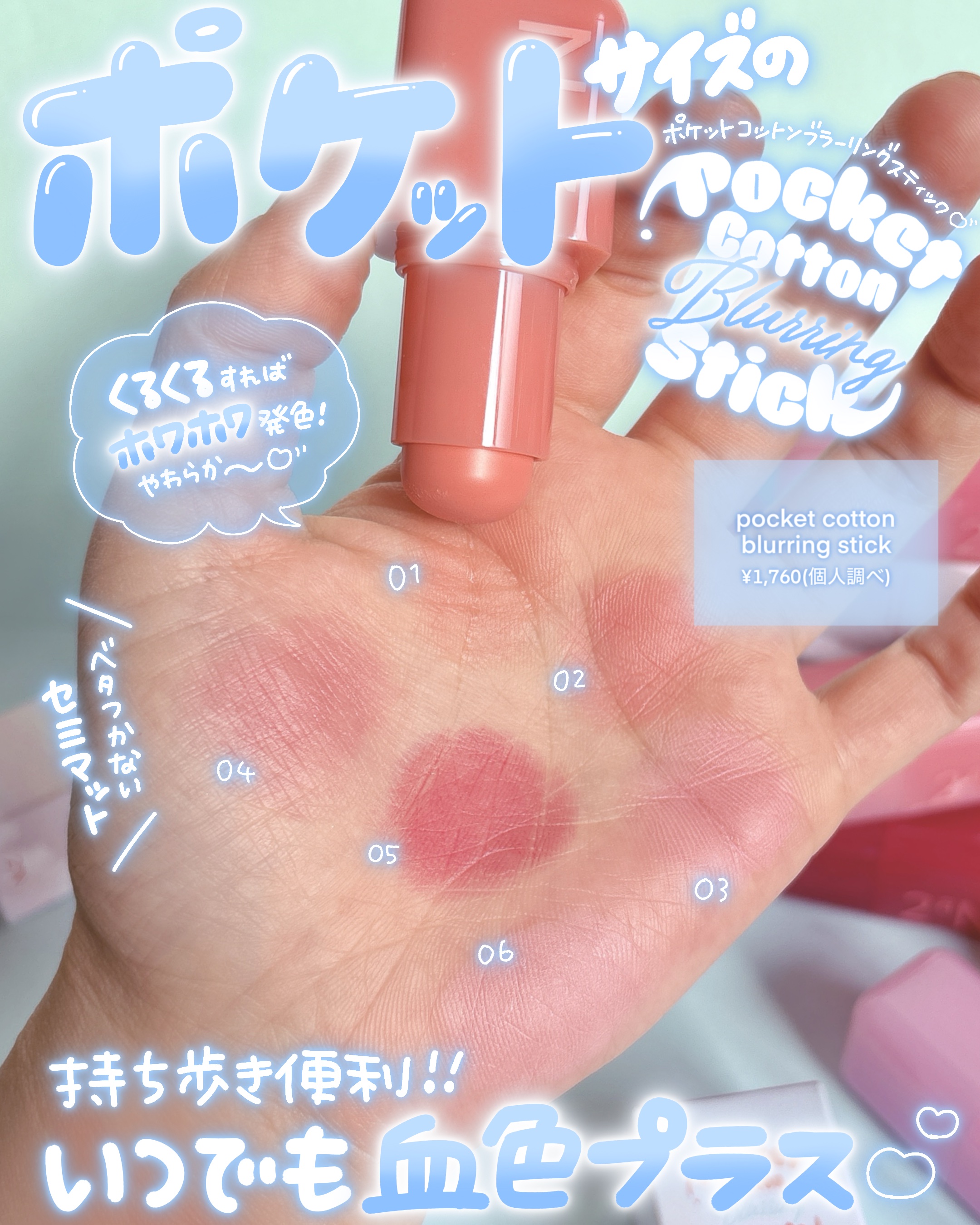 ポケットコットンブラーリングスティック/2aN/ジェル・クリームチークを使ったクチコミ（2枚目）